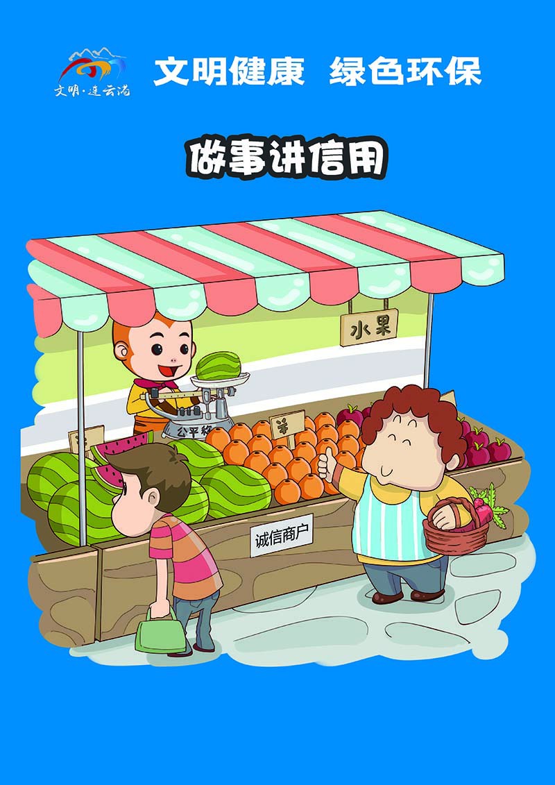 6做事講信用（豎版）.jpg