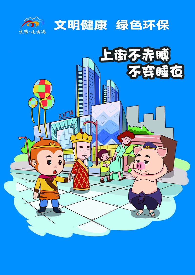 5上街不赤膊,不穿睡衣（豎版）.jpg