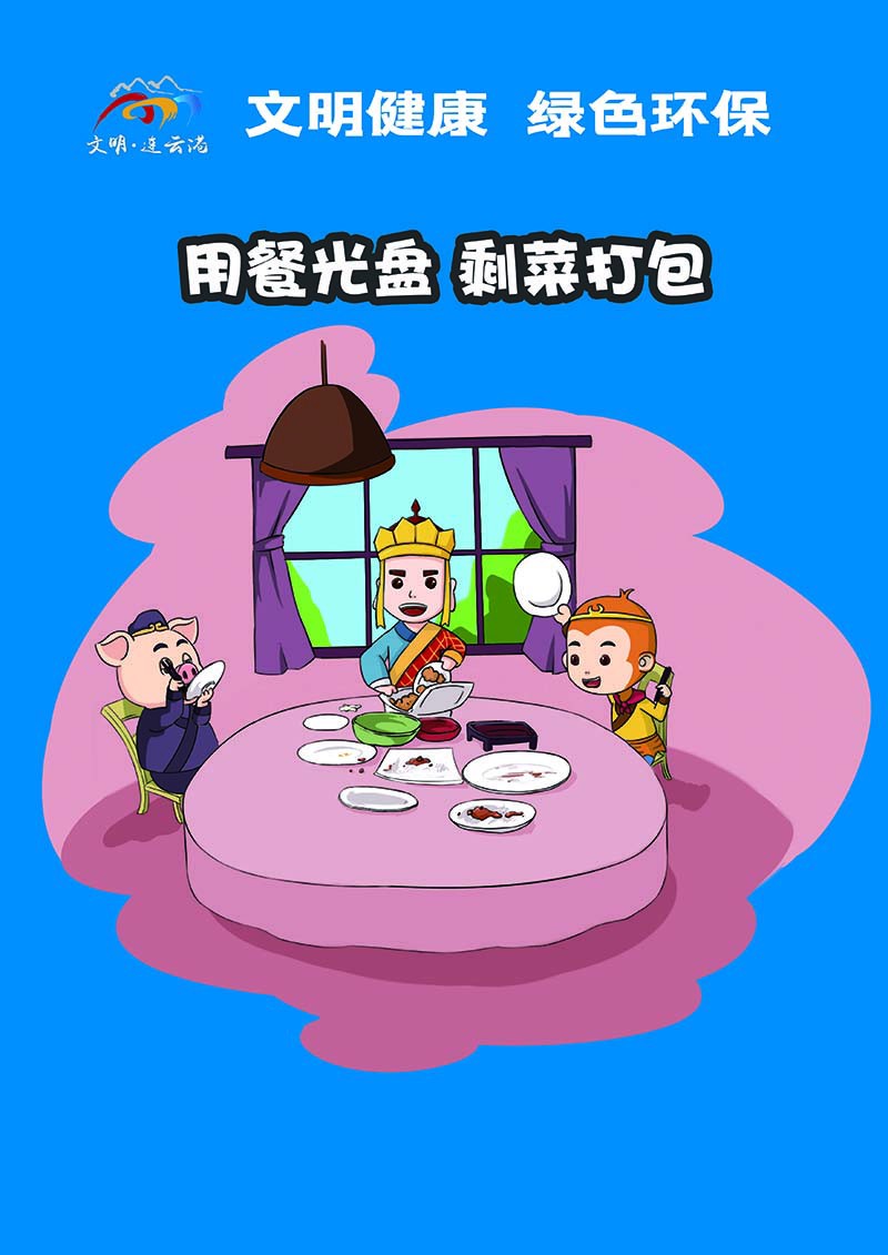 8用餐光盤,剩菜打包（豎版）.jpg