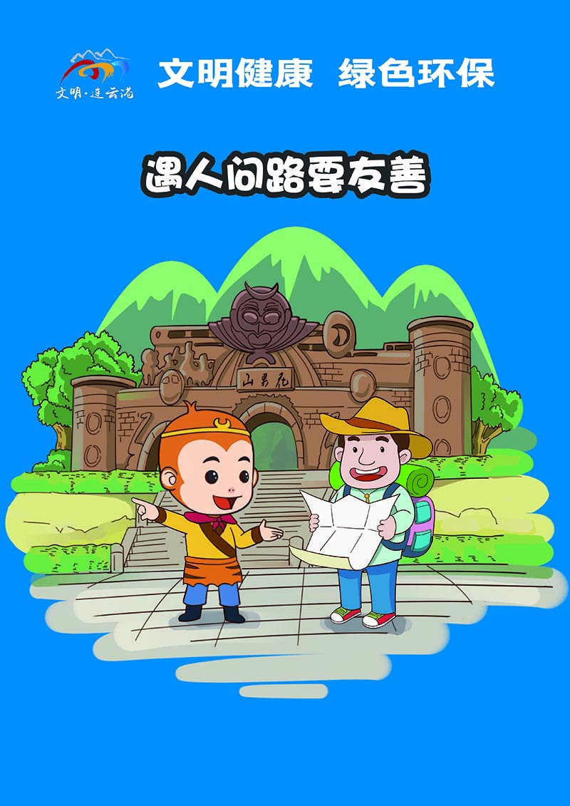 4遇人問路要友善（豎版）.jpg