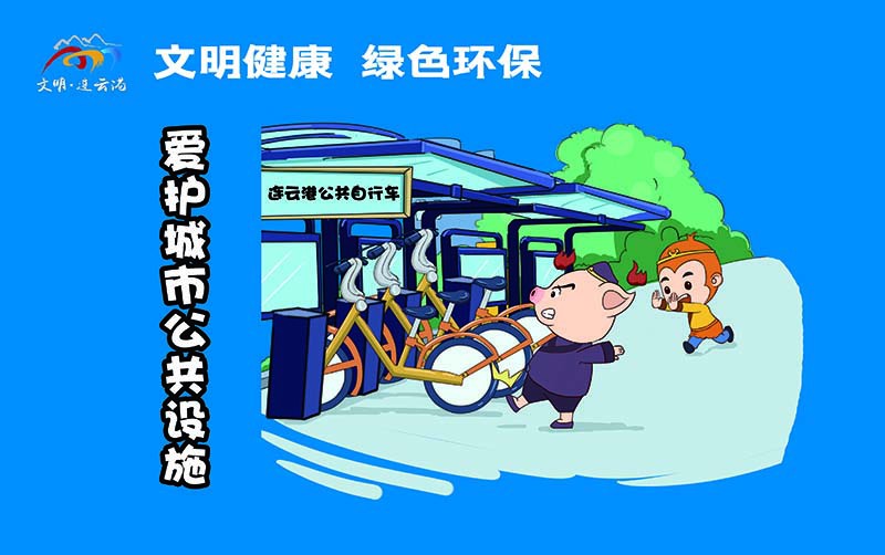 橫版15愛護城市公共設施.jpg