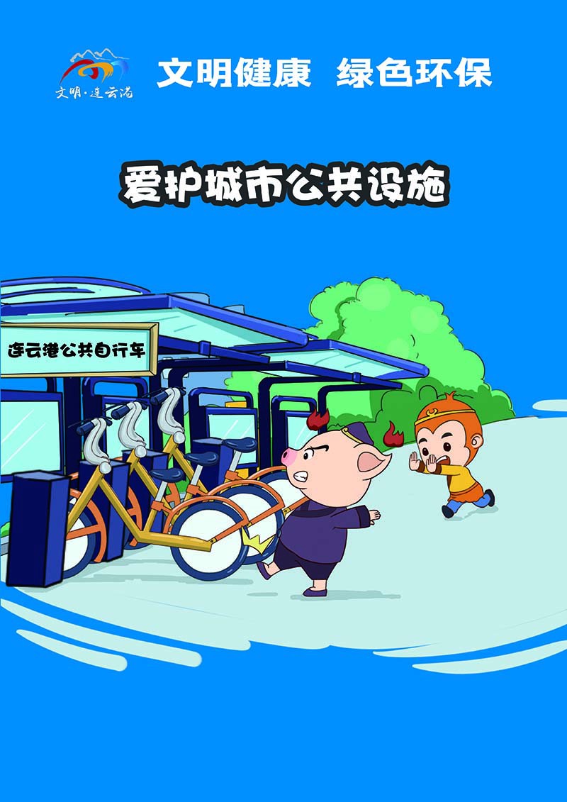 15愛護城市公共設施（豎版）.jpg