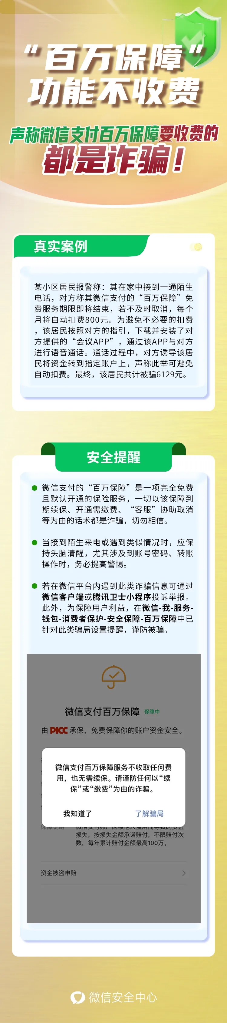 “百萬保障”功能不收費.webp.jpg