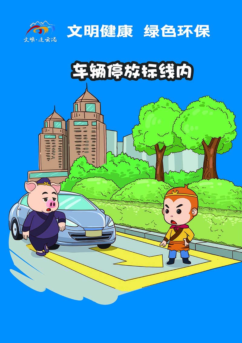 11車輛停放標線內（豎版）.jpg